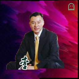 李骁