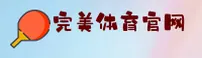 完美体育官方网站